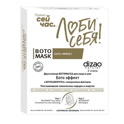 Dizao маска для лица шеи и век бото эффект с биозолотом 6 шт.