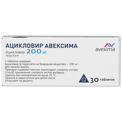 АЦИКЛОВИР АВЕКСИМА