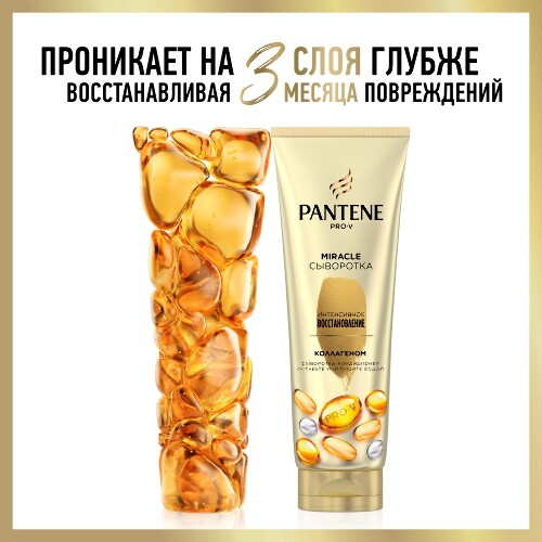 Pantene pro-v miracle сыворотка-кондиционер интенсивное восстановление 200 мл