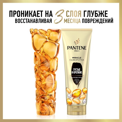 Pantene pro-v miracle сыворотка-кондиционер густые и крепкие 200 мл
