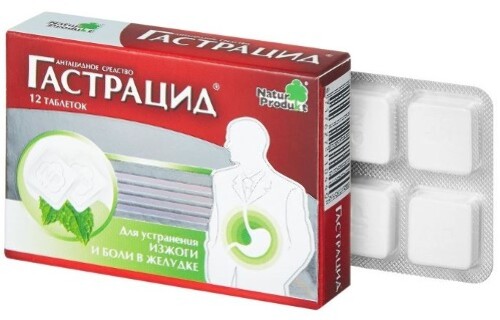 ГАСТРАЦИД
