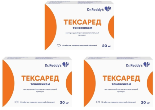 Набор Тексаред 20 мг 10 шт. таб из 3 уп со скидкой