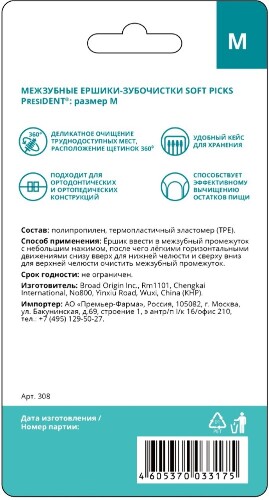 Купить President profi ершики-зубочистки межзубные soft picks m 20 шт. цена