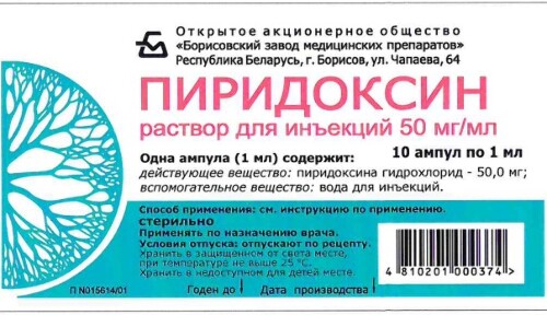 Пиридоксин 50 мг/мл 10 шт. ампулы раствор для инъекций 1 мл