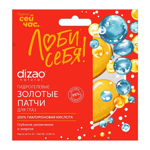 Dizao гидрогелевые патчи под глаза от морщин 100% гиалуроновая кислота 5 шт.