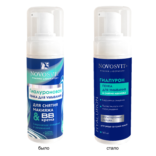 Novosvit гиалуроновая пенка для умывания, снятия макияжа и bb крема 160 мл