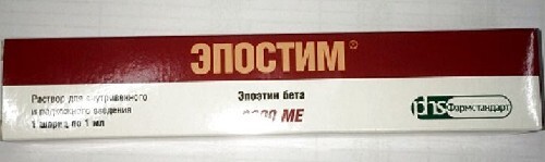 ЭПОСТИМ