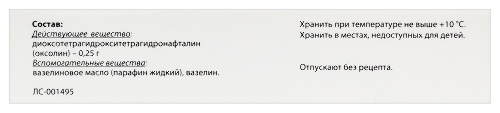 Оксолин 0,25% мазь назальная 10 гр