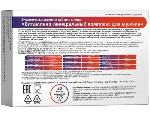 ВИТАМИННО-МИНЕРАЛЬНЫЙ КОМПЛЕКС ДЛЯ МУЖЧИН