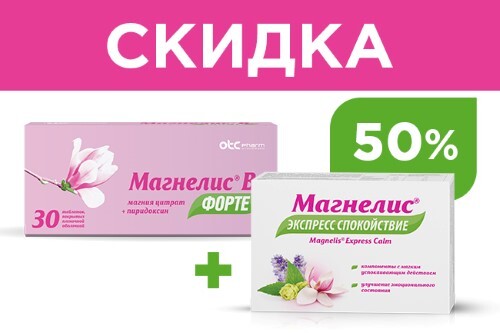 Купить Магнелис в6 форте 100 мг + 10 мг 30 шт. таблетки, покрытые пленочной оболочкой цена