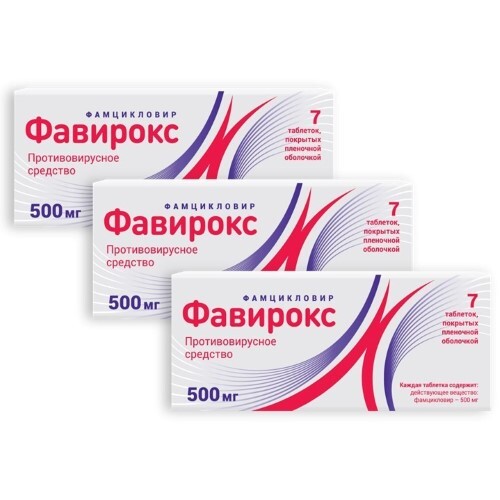 Набор 3-х упаковок Фавирокс 500 мг №7 со скидкой! - цена 2082 руб .