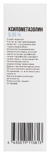 КСИЛОМЕТАЗОЛИН