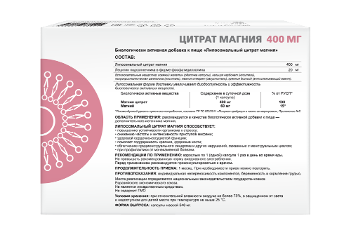 ЛИПОСОМАЛЬНЫЙ ЦИТРАТ МАГНИЯ