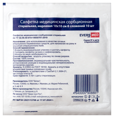 Салфетки медицинские сорбционные стерильные марлевые 8 сложений 10 смx10 см 10 шт./ evers med
