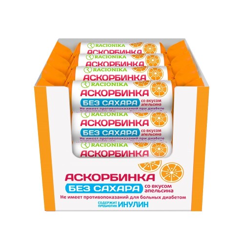 Купить Racionika аскорбинка без сахара при диабете со вкусом апельсина 10 шт. х 20 упаковок таблетки массой 3 гр/миниблок цена