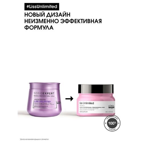Loreal professionnel serie expert liss unlimited маска интенсивно разглаживающая для непослушных волос 250 мл