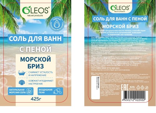 Олеос соль для ванн с пеной морской бриз 425 гр