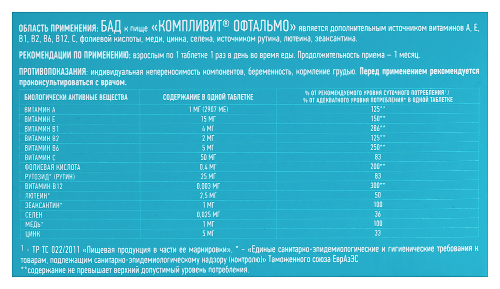 КОМПЛИВИТ ОФТАЛЬМО