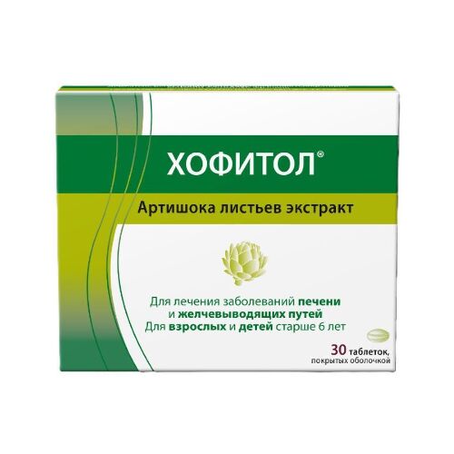 Хофитол 200 мг 30 шт. таблетки, покрытые оболочкой