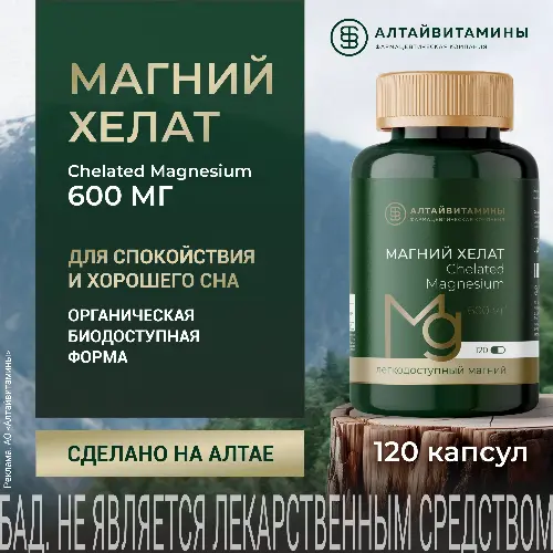 МАГНИЙ ХЕЛАТ