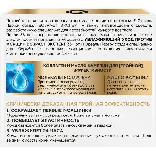L’oreal paris возраст эксперт 35+ уход против морщин увлаж дневной крем 50 мл
