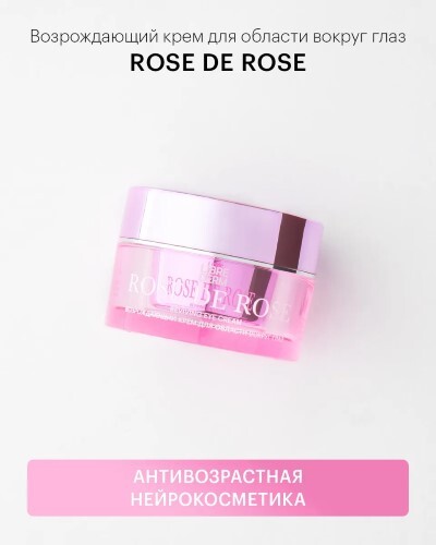 Librederm rose de rose крем возрождающий для области вокруг глаз 15 мл