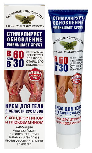 Космические технологии в 60 как в 30 хондроитин/глюкозамин крем для тела 125 мл