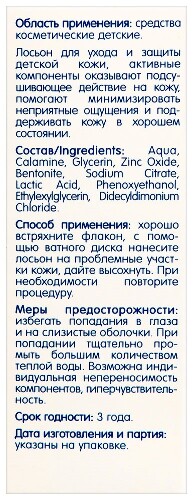 Кук ля кук лосьон детский каламин 0+ 100 мл