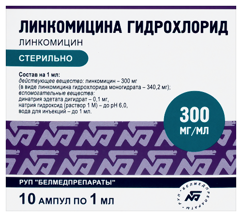 ЛИНКОМИЦИНА ГИДРОХЛОРИД
