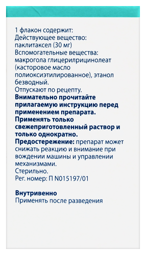 ПАКЛИТАКСЕЛ-ЭБЕВЕ