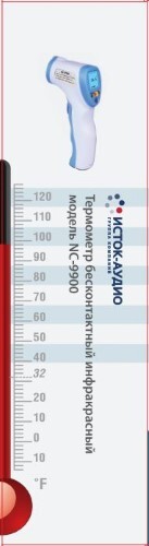 Термометр nc-9900 бесконтактный инфракрасный