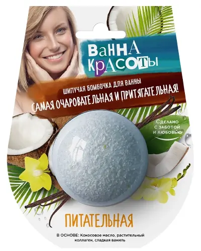 Fito косметик ванна красоты бомбочка шипучая для ванны питательная 110 гр