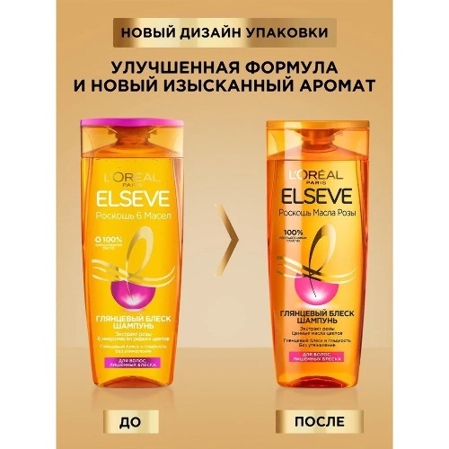 L’oreal paris elseve роскошь масла розы шампунь глянцевый блеск 400 мл