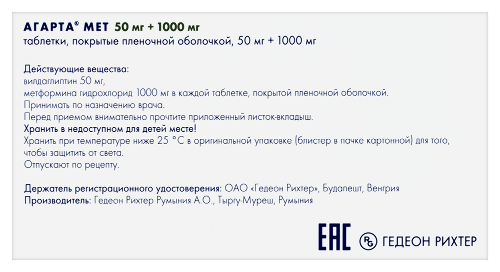 АГАРТА МЕТ 0,05+1,0