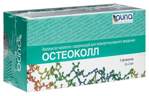 Остеоколл (osteocoll) имплантат коллаген-содержащий для периартикулярного введ 2 мл 5 шт. флакон