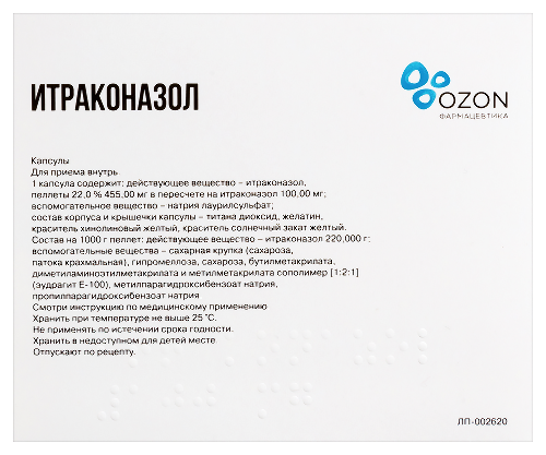 ИТРАКОНАЗОЛ