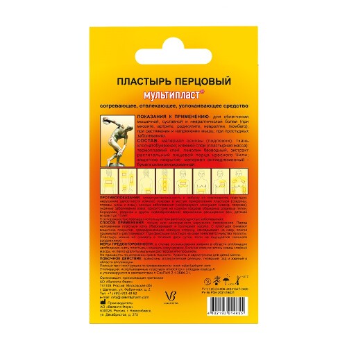 ПЛАСТЫРЬ ПЕРЦОВЫЙ