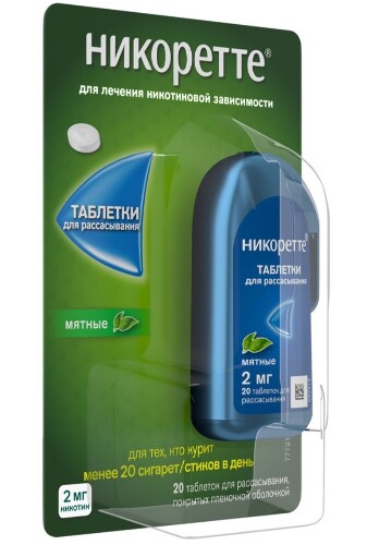 НИКОРЕТТЕ ТАБЛЕТКИ ДЛЯ РАССАСЫВАНИЯ
