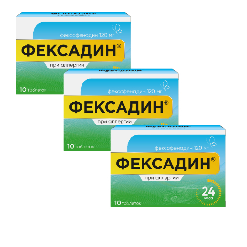Набор из 3 уп Фексадин 120 мг 10 шт таблетки