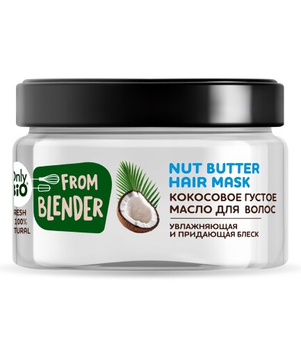 Only bio from blender with love масло для волос кокосовое густое coconut hair butter 200 мл