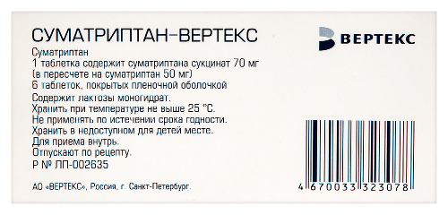 СУМАТРИПТАН-ВЕРТЕКС