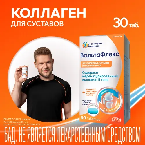 ВОЛЬТАФЛЕКС