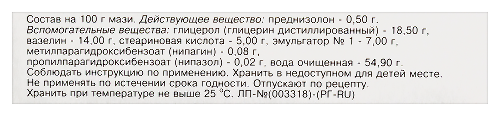 ПРЕДНИЗОЛОН