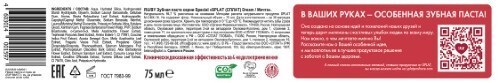 Splat special зубная паста dream 75 мл