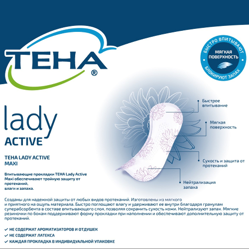 LADY ACTIVE MAXI ПРОКЛАДКИ ЖЕНСКИЕ ВПИТЫВАЮЩИЕ