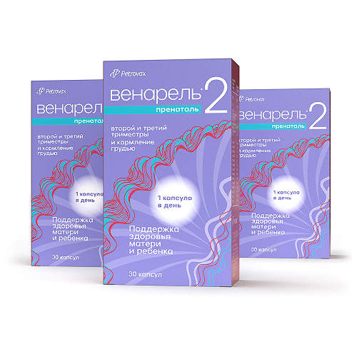 Набор витамины для беременных женщин  ВЕНАРЕЛЬ ПРЕНАТАЛЬ 2 N30 КАПС х3