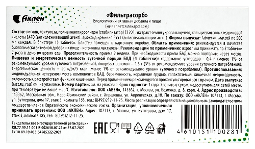 ФИЛЬТРАСОРБ
