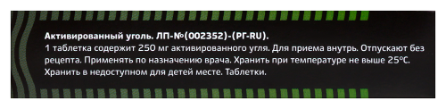 УГОЛЬ АКТИВИРОВАННЫЙ МЕДИСОРБ