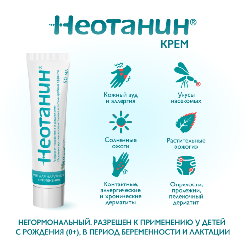 Неотанин крем 50 мл