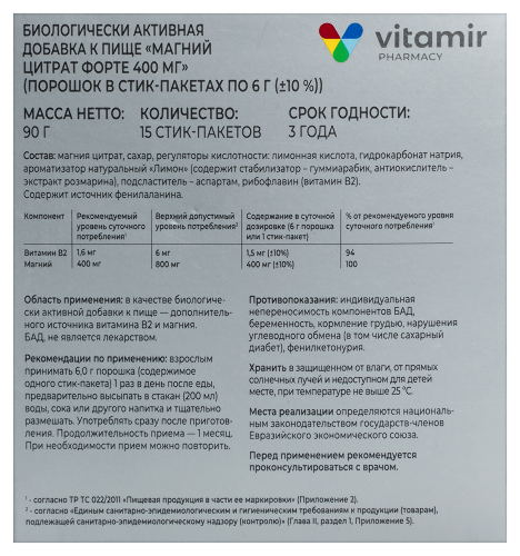 МАГНИЙ ЦИТРАТ ФОРТЕ 400МГ
